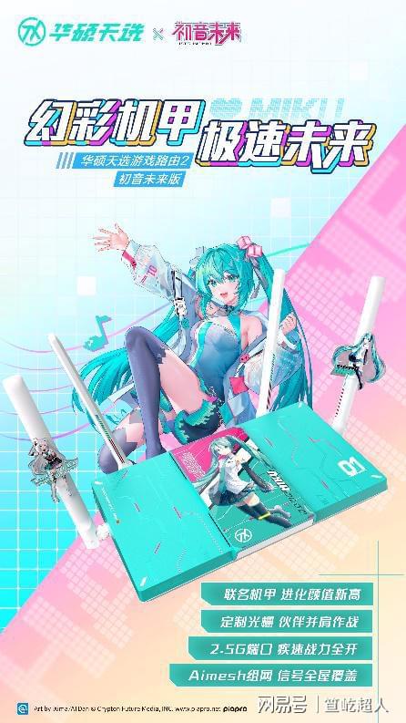 幻联名丨华硕ROG DAY暨2025新品发布会j9九游真人游戏第一品牌冲破次元壁！初音未来梦(图7)