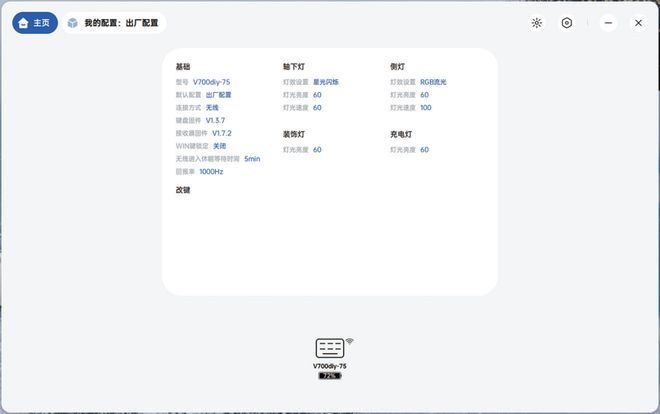 柏V700DIY-75多模机械键盘九游会J9入口小巧便携可玩性强！雷(图4)